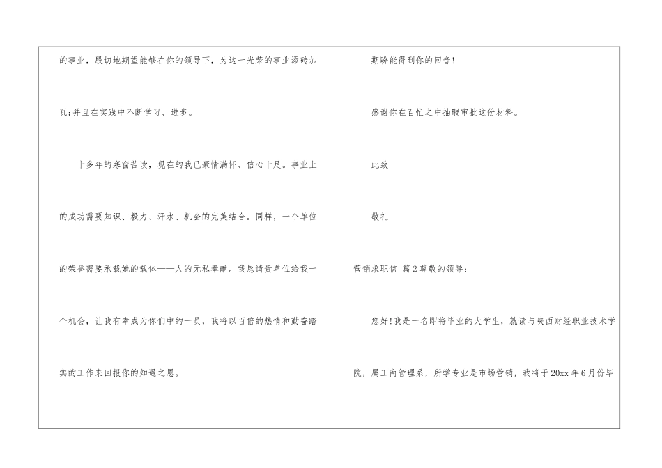 关于营销求职信集锦9篇_第3页