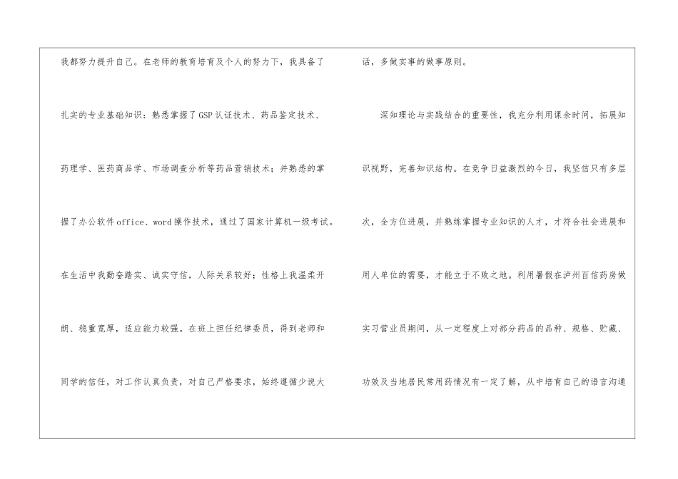 关于营销求职信汇编八篇_第2页