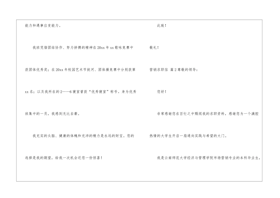 关于营销求职信汇编八篇_第3页