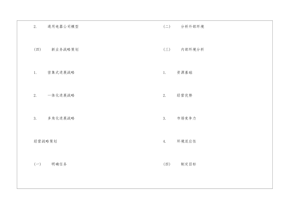关于营销计划九篇_第2页