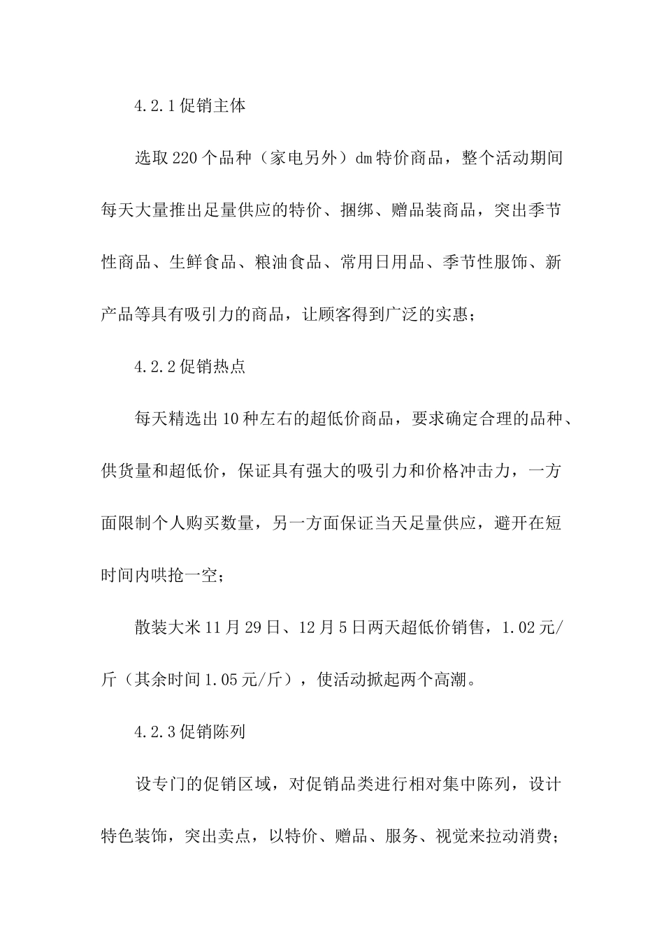 关于营销活动方案模板合集十篇_第2页