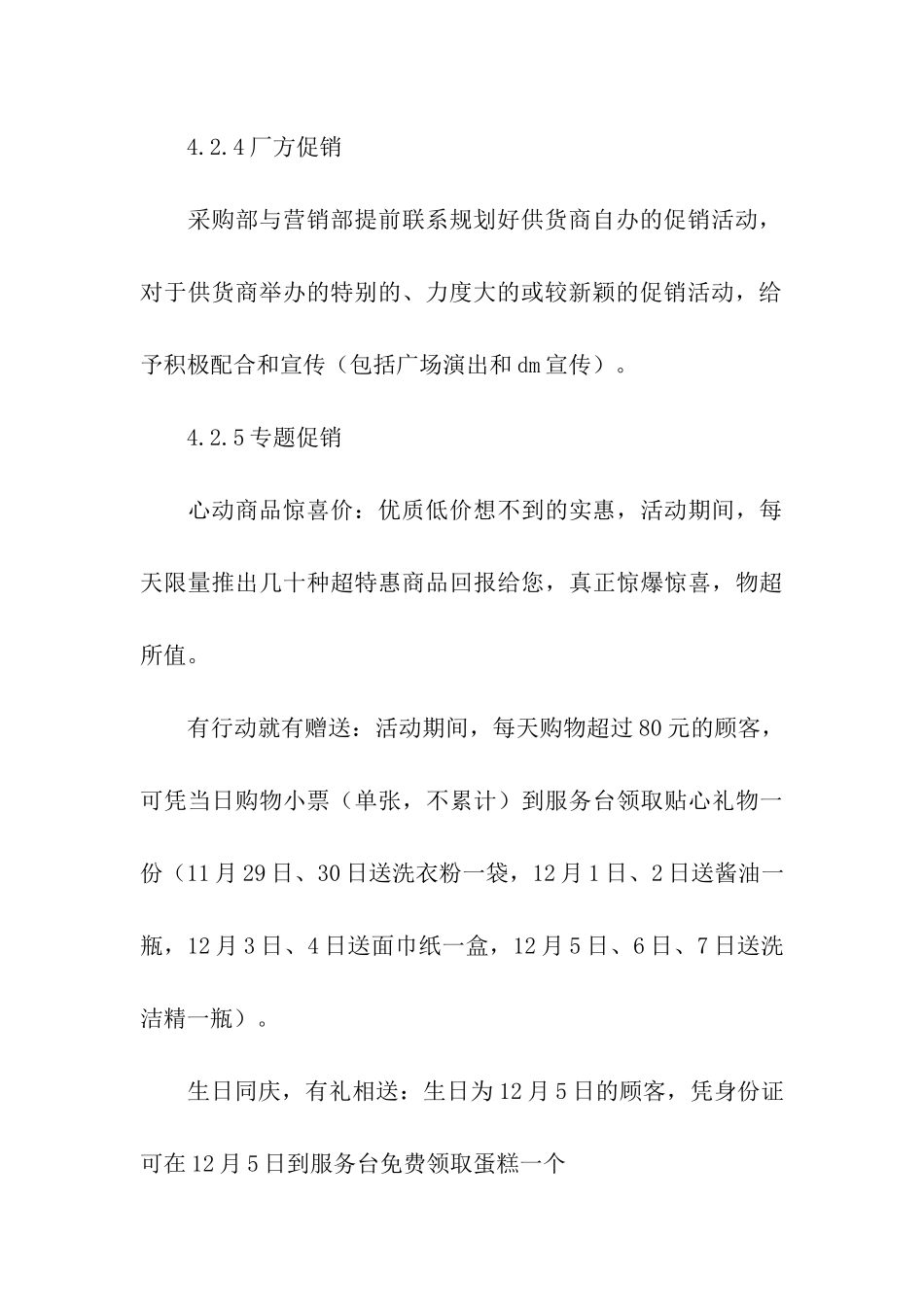 关于营销活动方案模板合集十篇_第3页