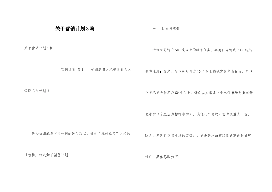 关于营销计划3篇_第1页