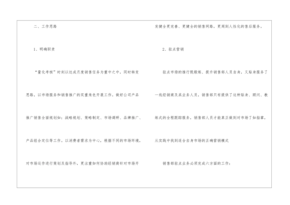 关于营销计划3篇_第2页