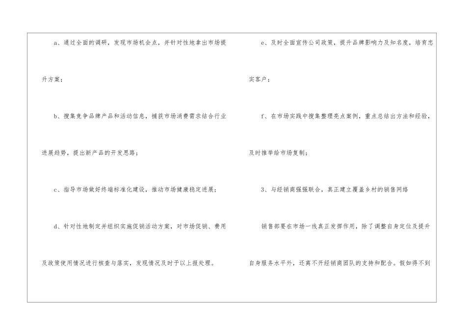 关于营销计划3篇_第3页