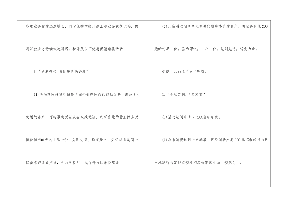 关于营销活动方案模板集锦7篇_第3页