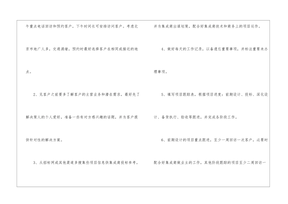 关于营销计划六篇_第3页
