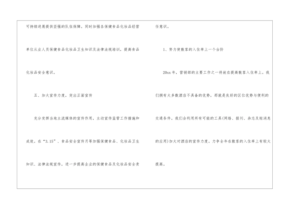 关于营销计划模板5篇_第3页
