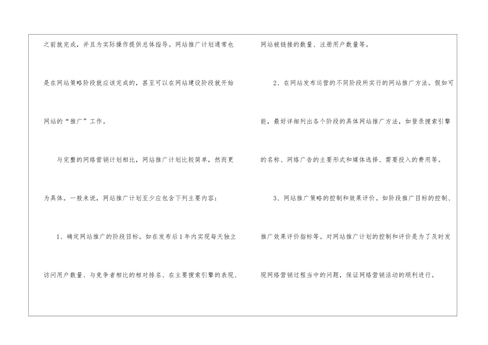 关于营销计划模板十篇_第2页
