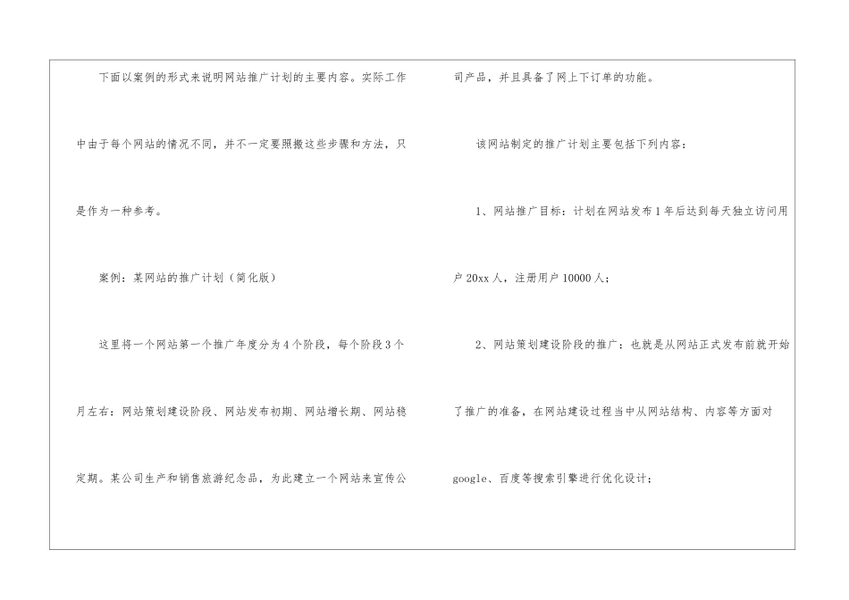 关于营销计划模板十篇_第3页