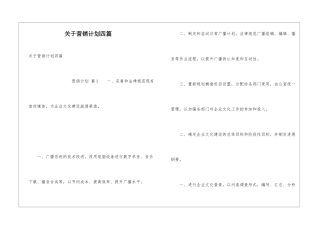 关于营销计划四篇