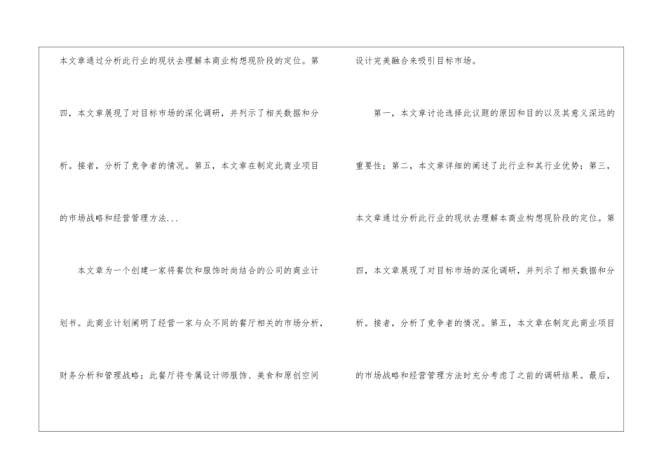 关于营销计划模板集合10篇_第2页