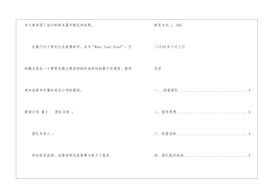 关于营销计划模板集合10篇_第3页