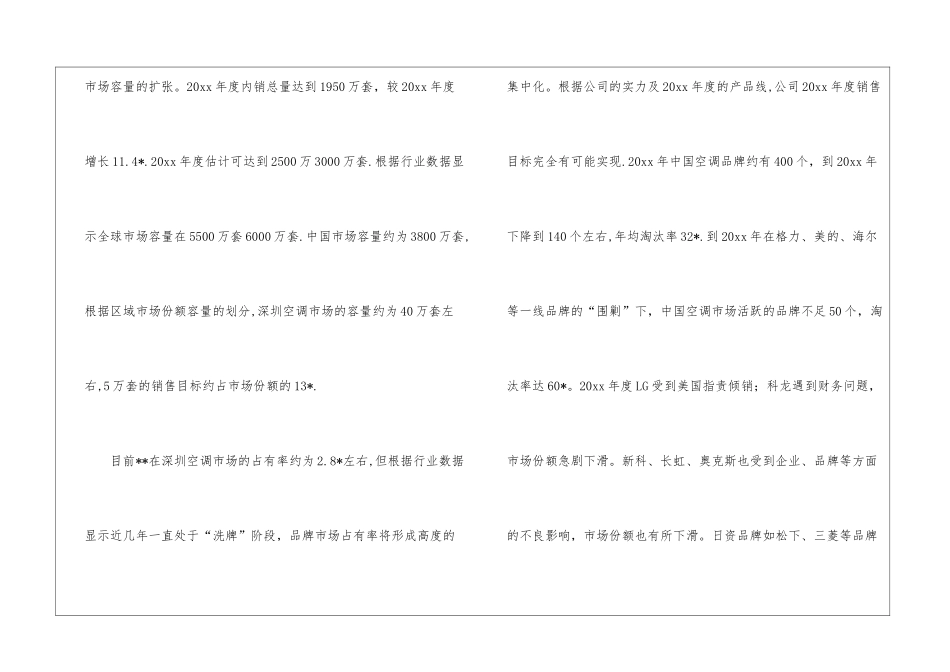 关于营销计划模板汇总6篇_第2页