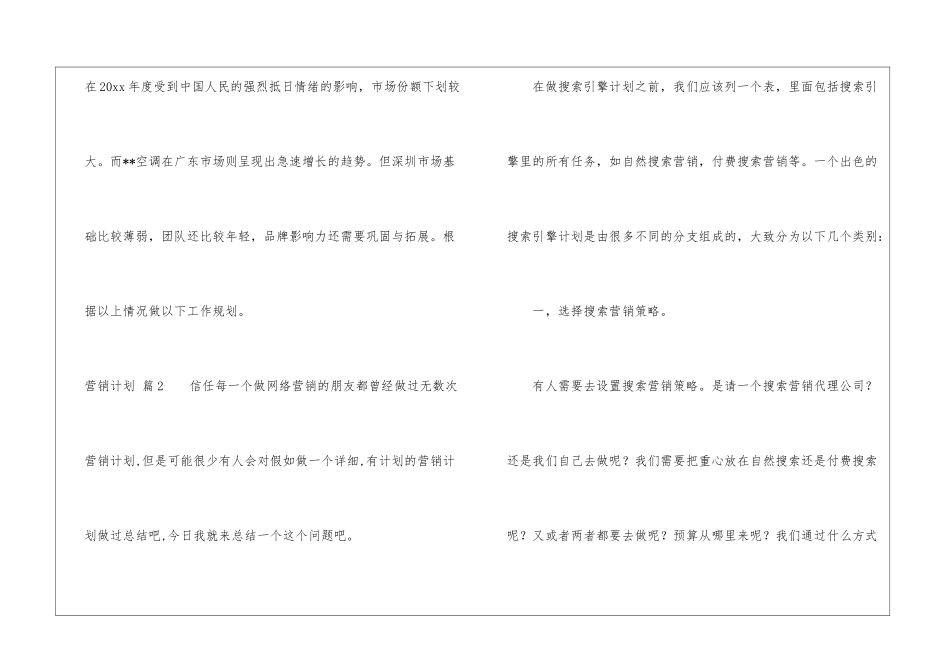 关于营销计划模板汇总6篇_第3页