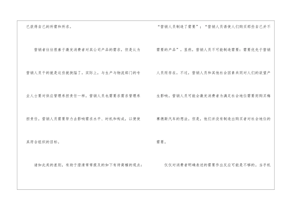 关于营销计划模板集合7篇_第2页