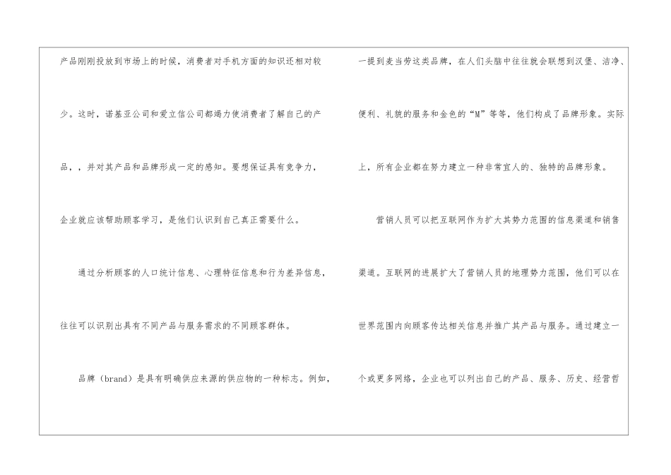 关于营销计划模板集合7篇_第3页