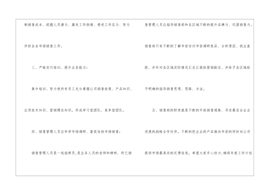 关于营销计划模板汇编7篇_第2页