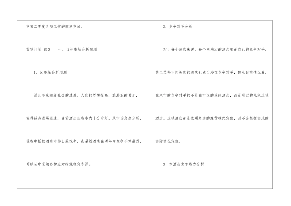 关于营销计划模板汇编7篇_第3页