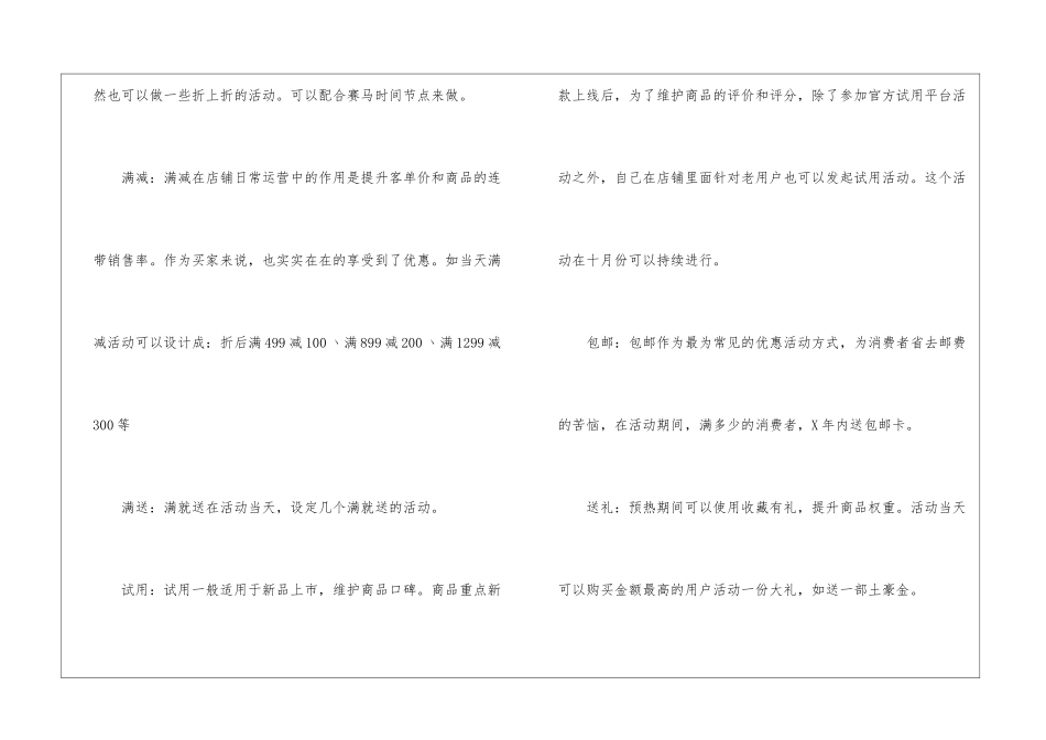 关于营销计划模板集合六篇_第2页