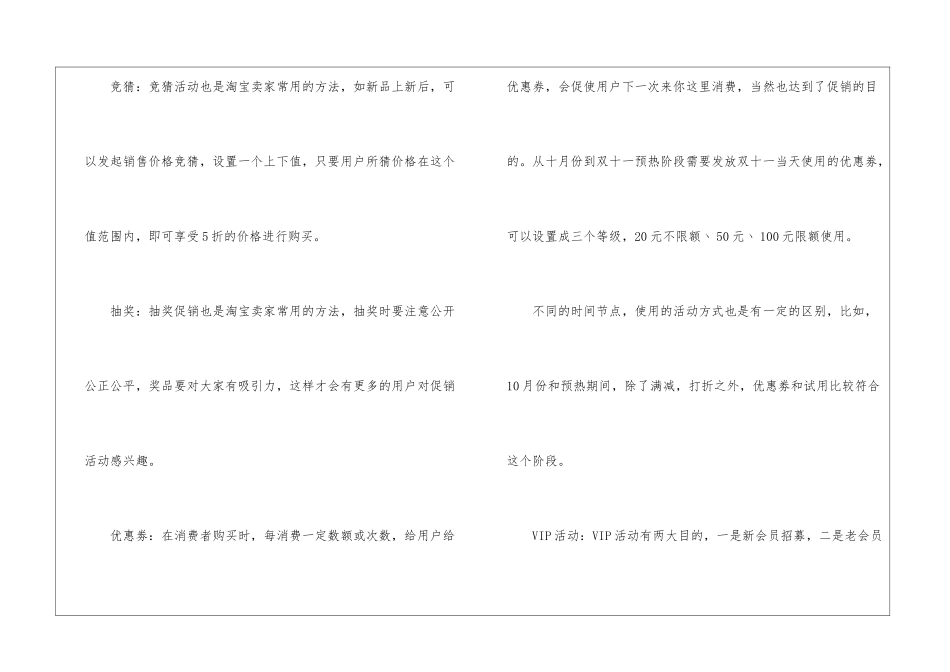 关于营销计划模板集合六篇_第3页