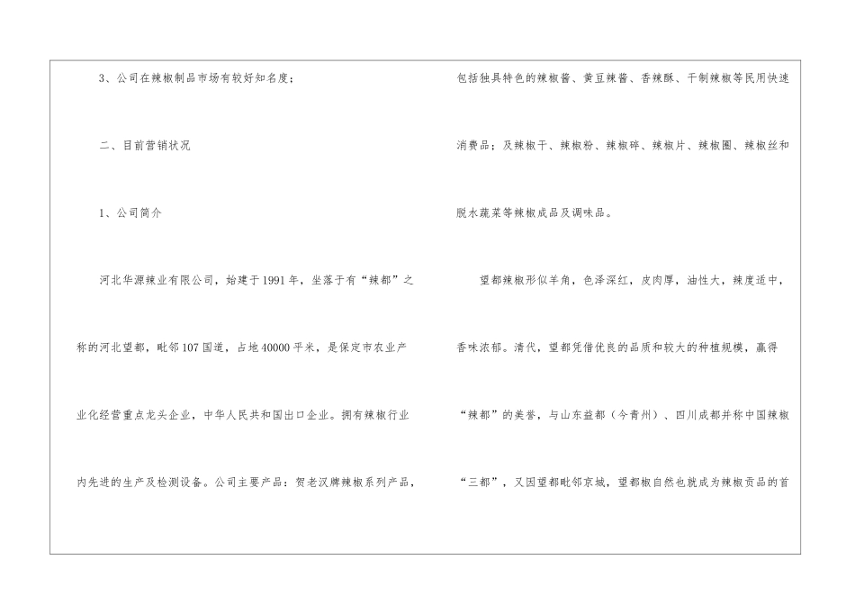 关于营销计划模板集锦5篇_第3页