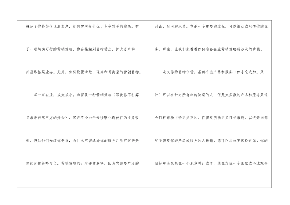 关于营销计划汇总七篇_第2页