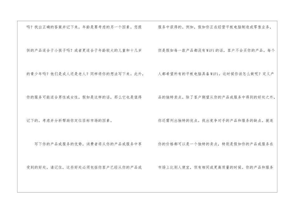 关于营销计划汇总七篇_第3页
