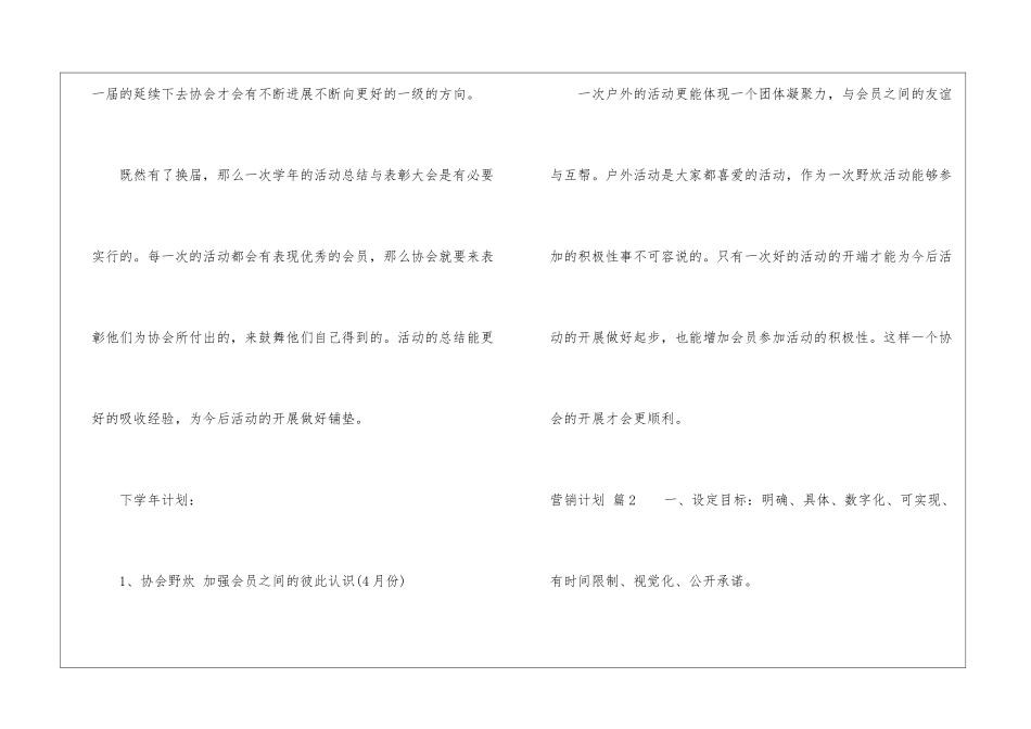 关于营销计划模板集合七篇_第3页