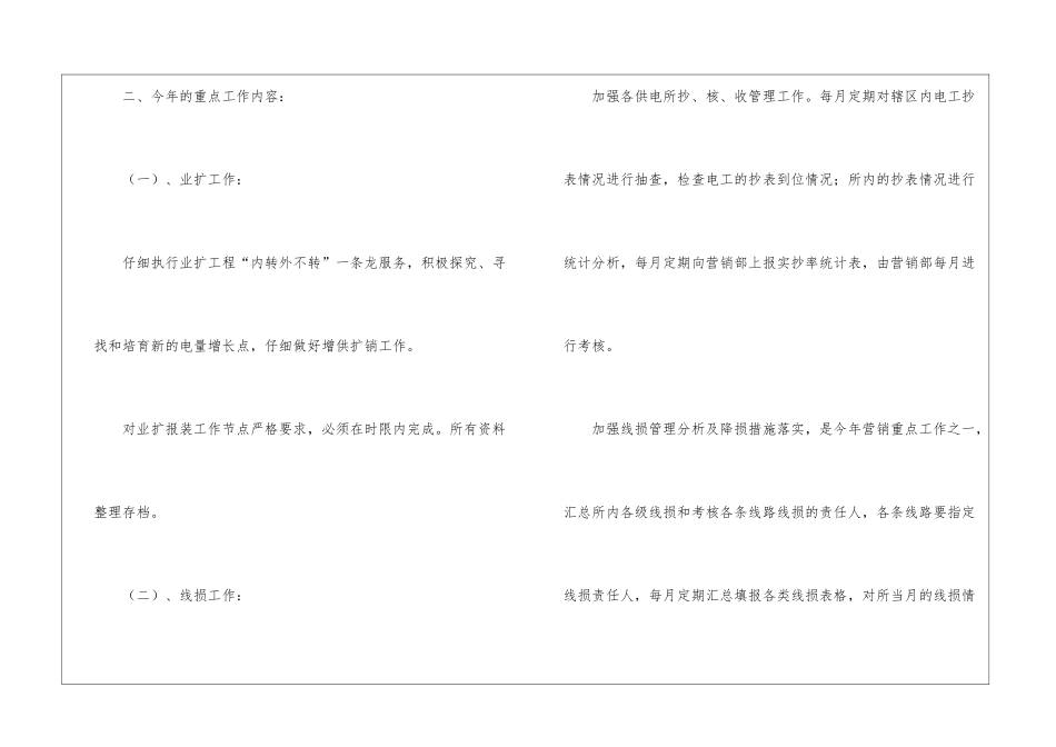 关于营销计划汇编9篇_第2页