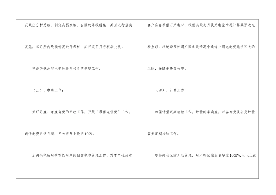 关于营销计划汇编9篇_第3页