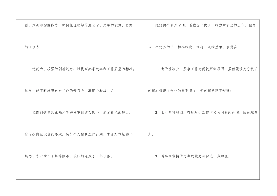 关于营销计划模板集合四篇_第3页