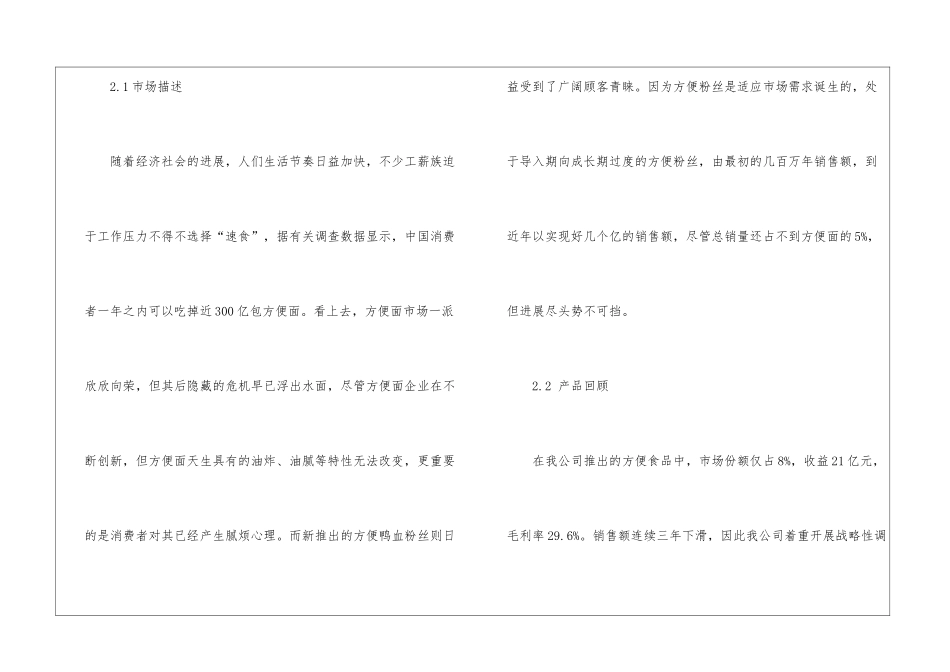关于营销计划汇总九篇_第2页