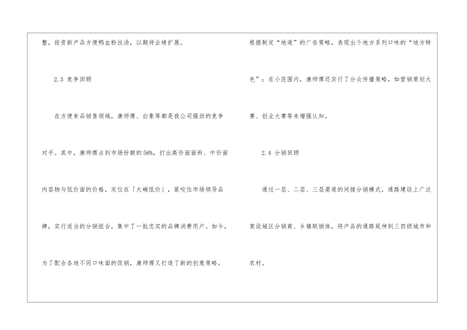 关于营销计划汇总九篇_第3页