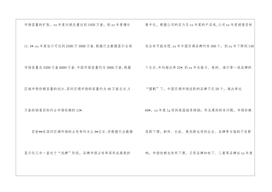 关于营销计划锦集10篇_第2页