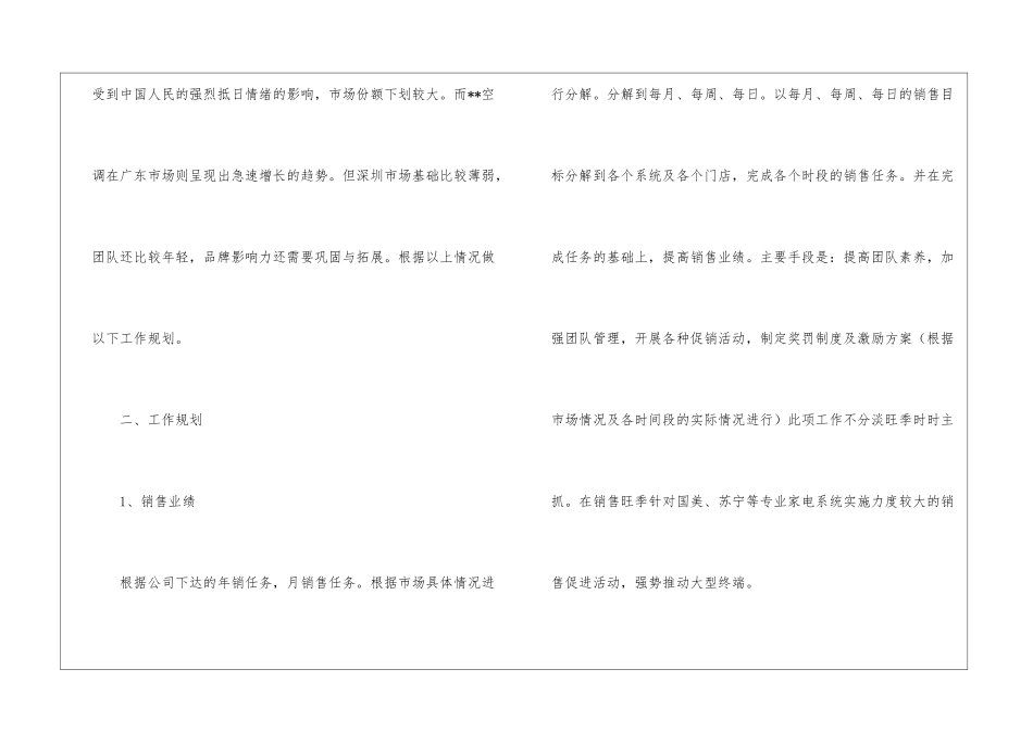 关于营销计划锦集10篇_第3页