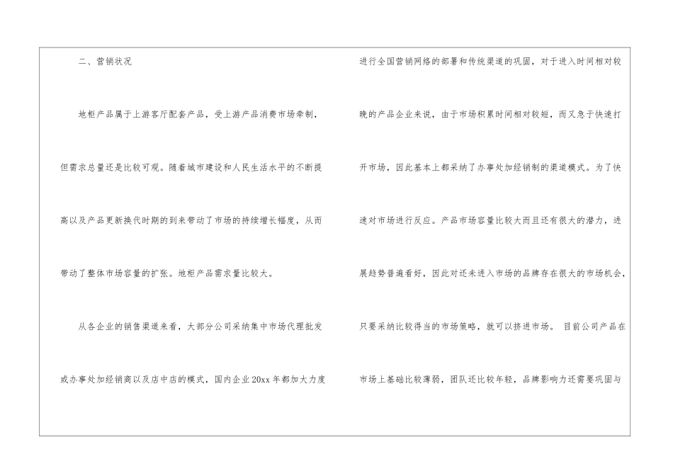 关于营销计划汇编八篇_第2页