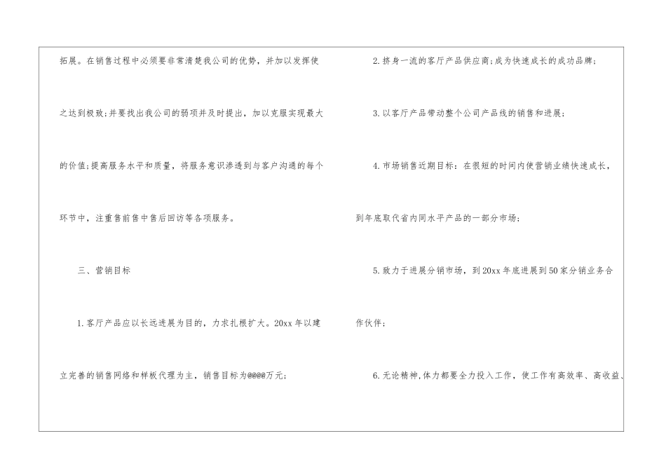关于营销计划汇编八篇_第3页