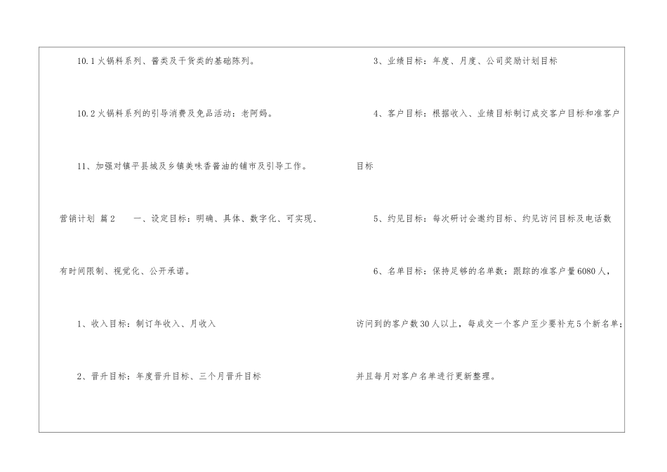关于营销计划汇编6篇_第3页