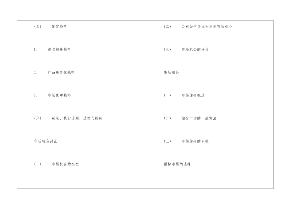 关于营销计划汇总四篇_第3页
