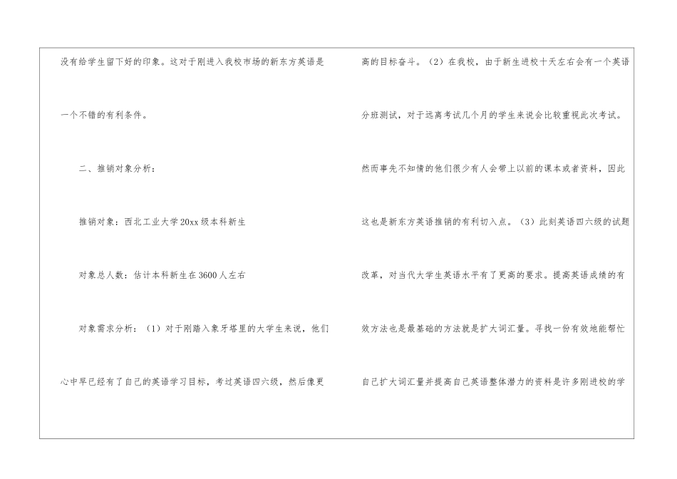 关于营销计划汇编五篇_第2页