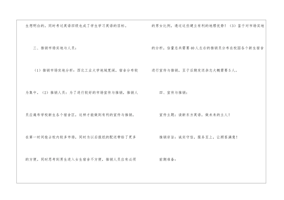 关于营销计划汇编五篇_第3页