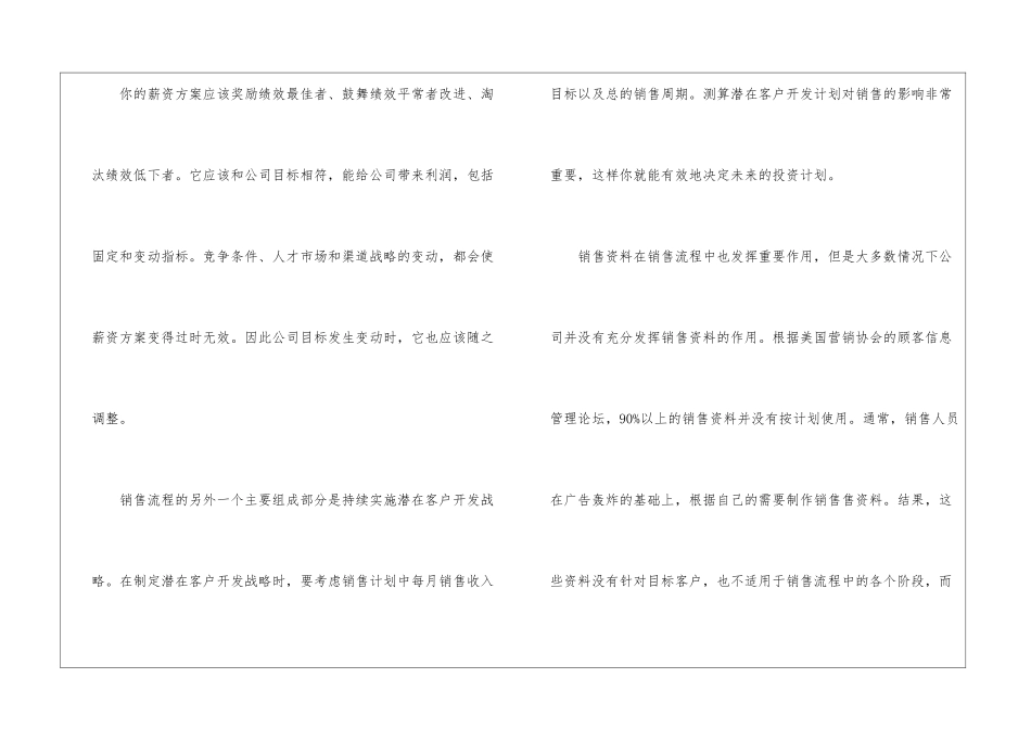 关于营销计划锦集五篇_第2页