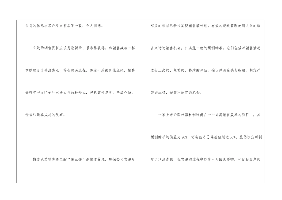 关于营销计划锦集五篇_第3页