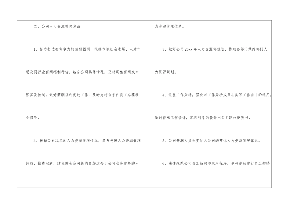 关于营销计划锦集八篇_第2页