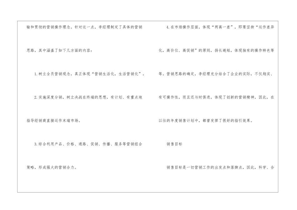 关于营销计划集合七篇_第3页