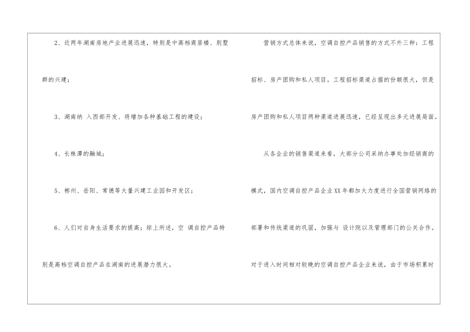 关于营销计划集合六篇_第2页