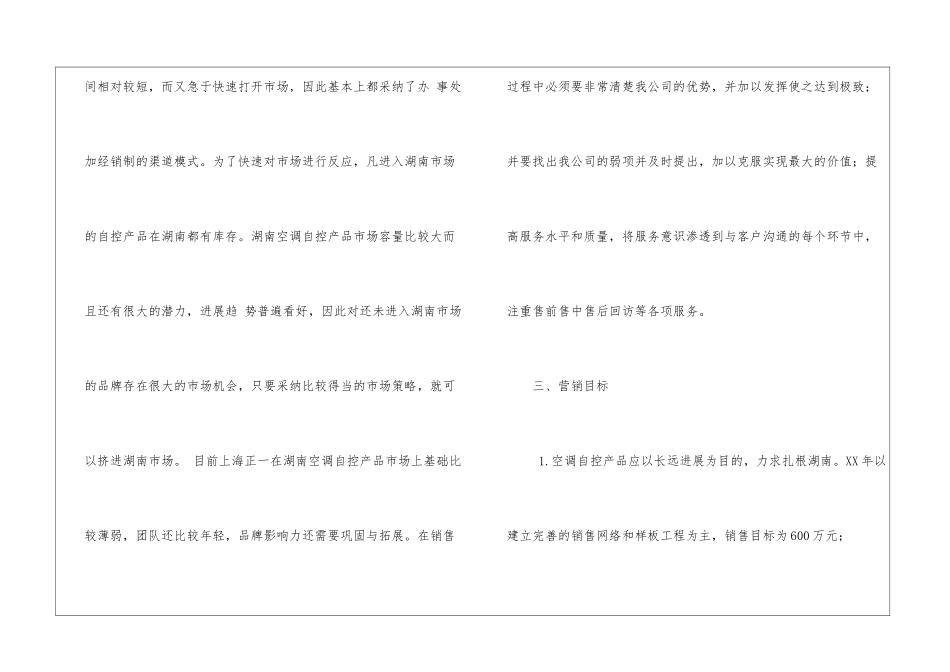 关于营销计划集合六篇_第3页