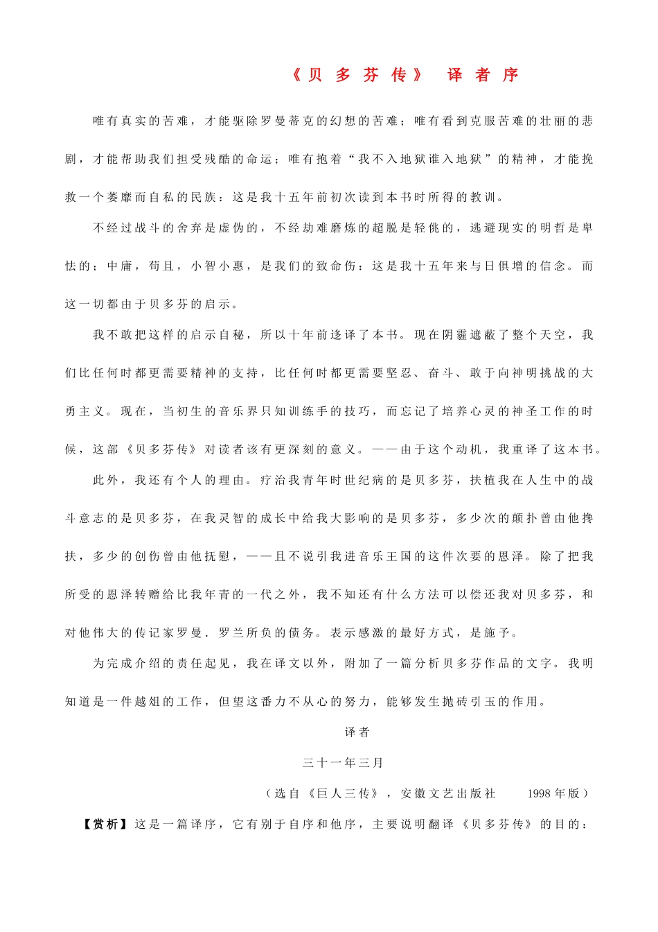 高中语文 贝多芬传素材 人教版第一册_第1页