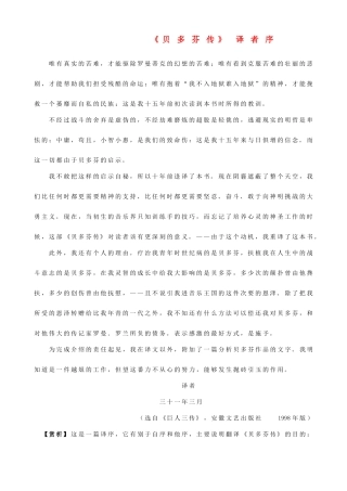 高中语文 贝多芬传素材 人教版第一册